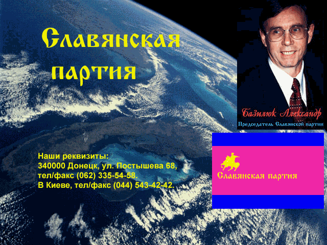 Slavianskaya partiya (137Kb)