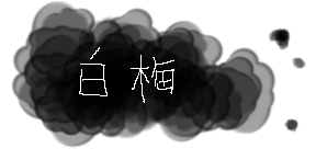 Shiroi Ume