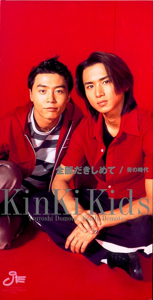Zendudakishimede / Aonojidai 2