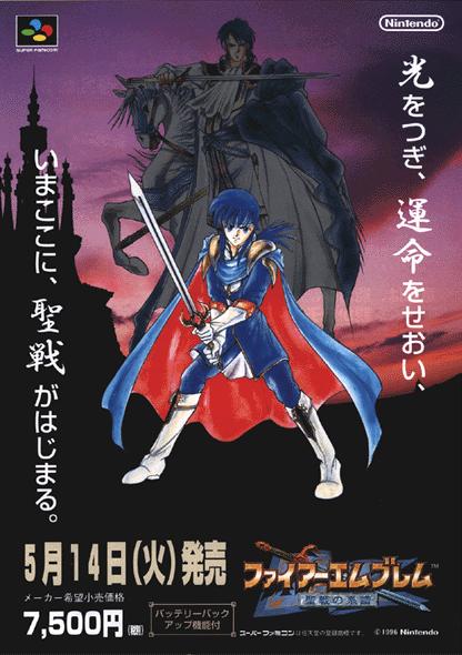 a japanese poster for fe4