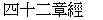 42.gif