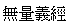 nmeasure.gif