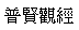 pusien.gif
