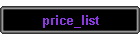 price_list