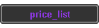 price_list