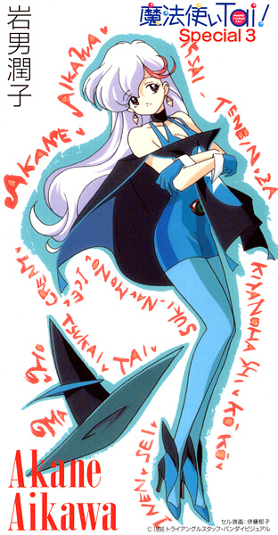 Mahou Tsukai Tai! Single - Aikawa Akane
