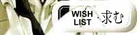 Wish List
