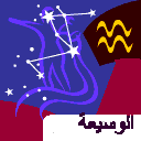شاهد البرج وطوالعة والاحداث المصاحبة له