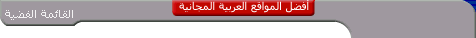 هل ترشح  الوسيعةلافضل  المواقع المجانية  