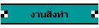 �ҹ��觷�
