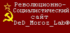 ������������-���������������� ���� DeD_Moroz_Lab