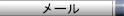 nav_mail.gif (1666 �o�C�g)