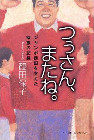Tsuruta book