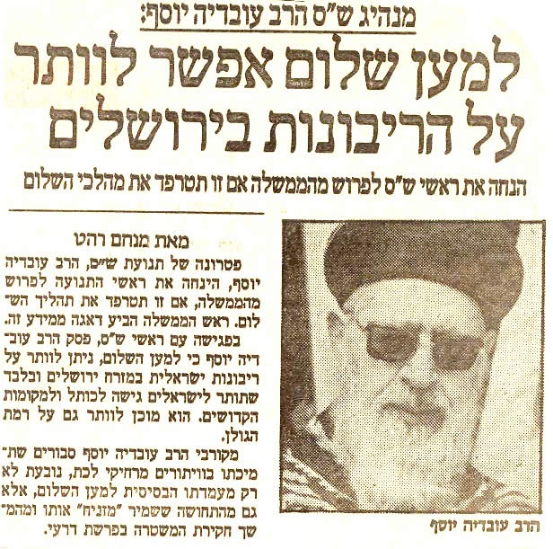 עובדיה יוסף מוכר את ירושלים