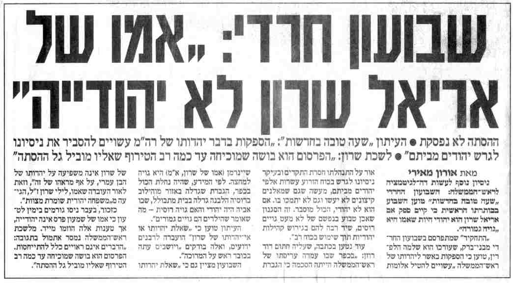 אריאל שרון לא יהודי