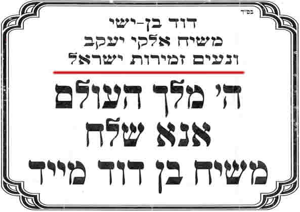 סימון דלת ברצוננו למלכות ה' דרך הנהגת המשיח