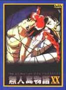 Mujintoh Island XX