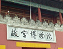 Forbidden City Entrance