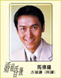 Joe Ma Tak Chung