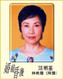Liza Wang Ming Chuen