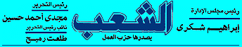 El-Shaab Logo