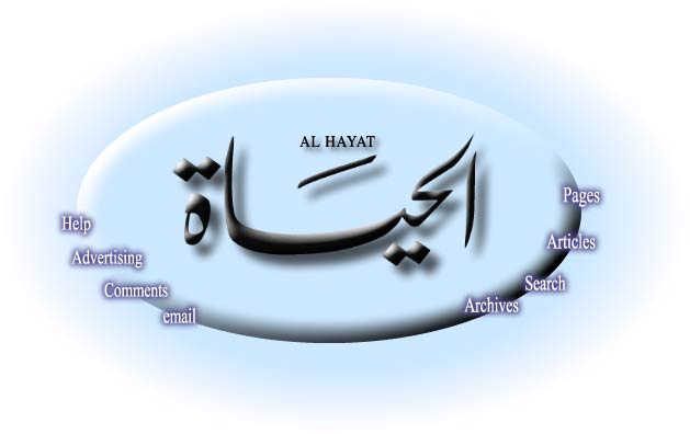 El-Hayat Logo