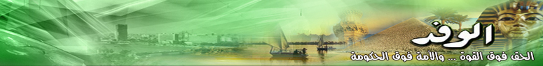 El-wafed Logo
