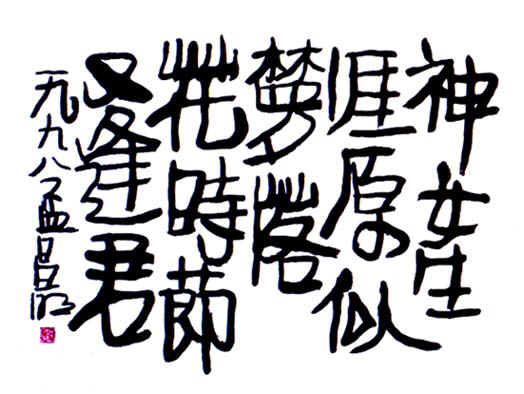 sinjyo.jpg (62076 bytes)