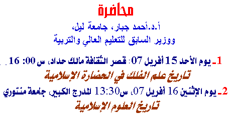 Conference Histoire des Sciences Arabes Dr A.Djebbar