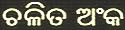 Current Number