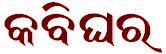 Oriya Poets' Home