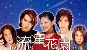 Meteor Garden
