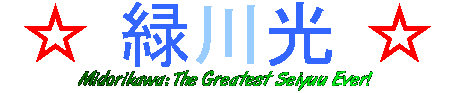 Midorikawa: The Greatest Seiyuu Ever!