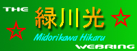 The Midorikawa Hikaru WebRing