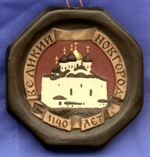 `St. Sophia`s Cathedral` - a small  plaque.