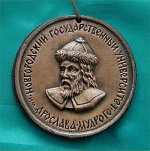 A small medal of Novgorod State University (# 1)