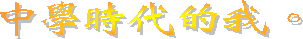 ���ǮɥN���ڡC