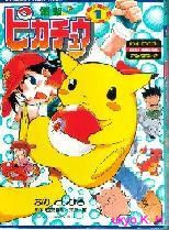 Den-Geki Pikachu 1