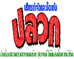 กำจัดปลวก, ป้องกันกำจัดปลวก
