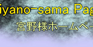 Miyano-sama Page
