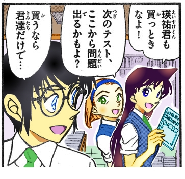 Ran and Sonoko (Colored Managa Panel)