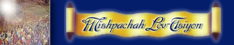 Image copyright &copy; 2007 Mishpachah Lev-Tsiyon - All Rights Reserved
