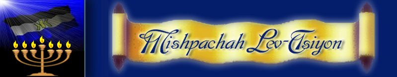 Mishpachah Lev-Tsiyon - MLT - Josephite Messianic Israel - Logo Copyright &copy; 2007 MLT - All Rights Reserved