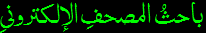 Al-Kuraan (Quran) Text Search