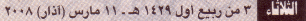 Date of Al-Ahram Newspaper