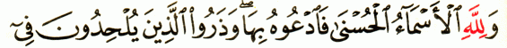 Implore Allah (God) With His Graceful Names