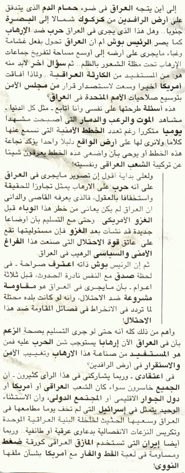 Iraqi Dilemma -1