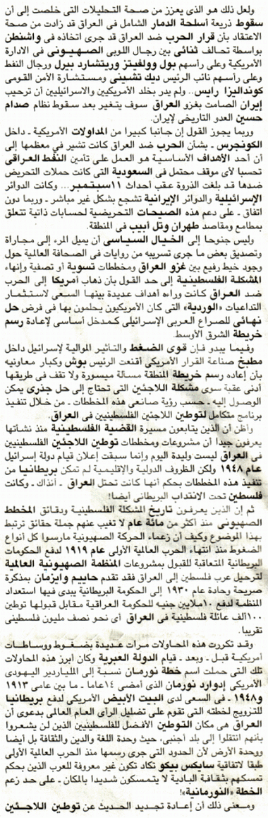 Iraqi Dilemma -2