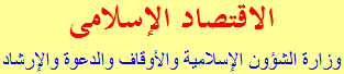Islamic Economics