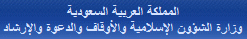 Ministry of Islamic Affairs (KSA)